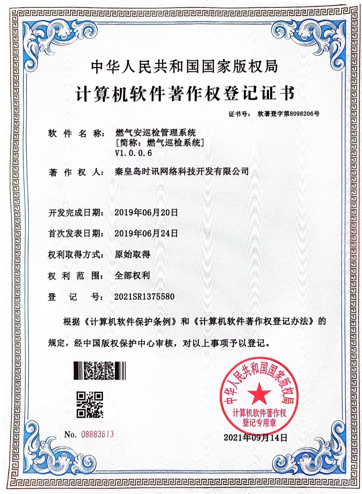 燃?xì)庋舶矙z系統(tǒng)