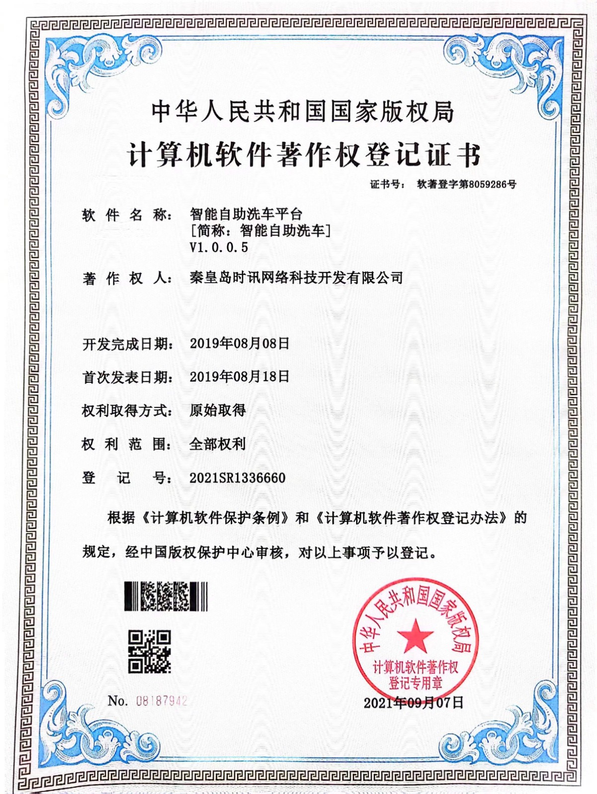 自助洗車系統(tǒng)