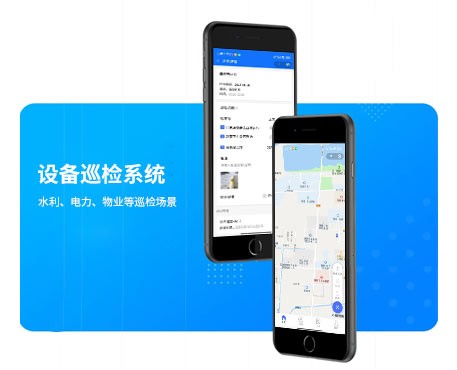 設(shè)備巡檢系統(tǒng)